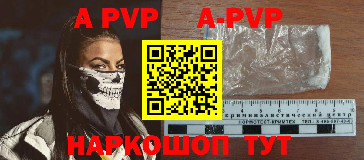 Альфа ПВП кристаллы  Вход с VPN  Лабытнанги  А ПВП кристаллы 
