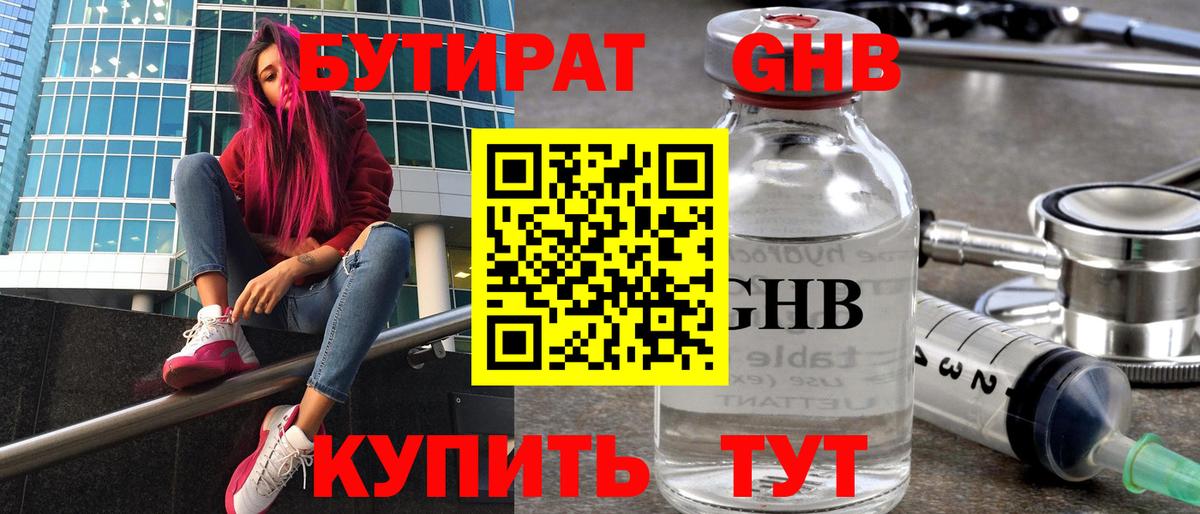 Бутират бутик Лабытнанги