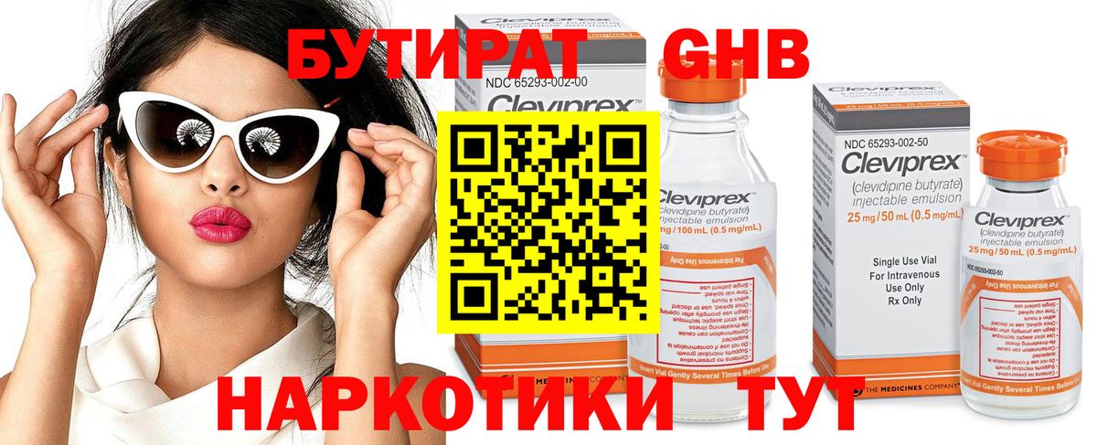 Бутират 1.4BDO  Бутират  Лабытнанги  Вход с VPN 