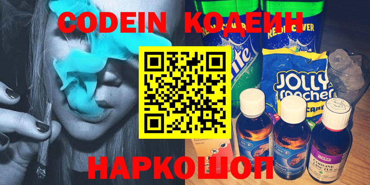 Кодеин напиток Lean (лин)  Кодеиновый сироп Lean Purple Drank  Вход с VPN  Лабытнанги 